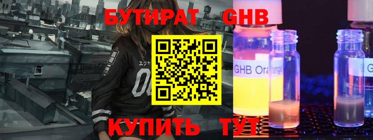 Бутират BDO 33%  Вход с VPN  Асбест 