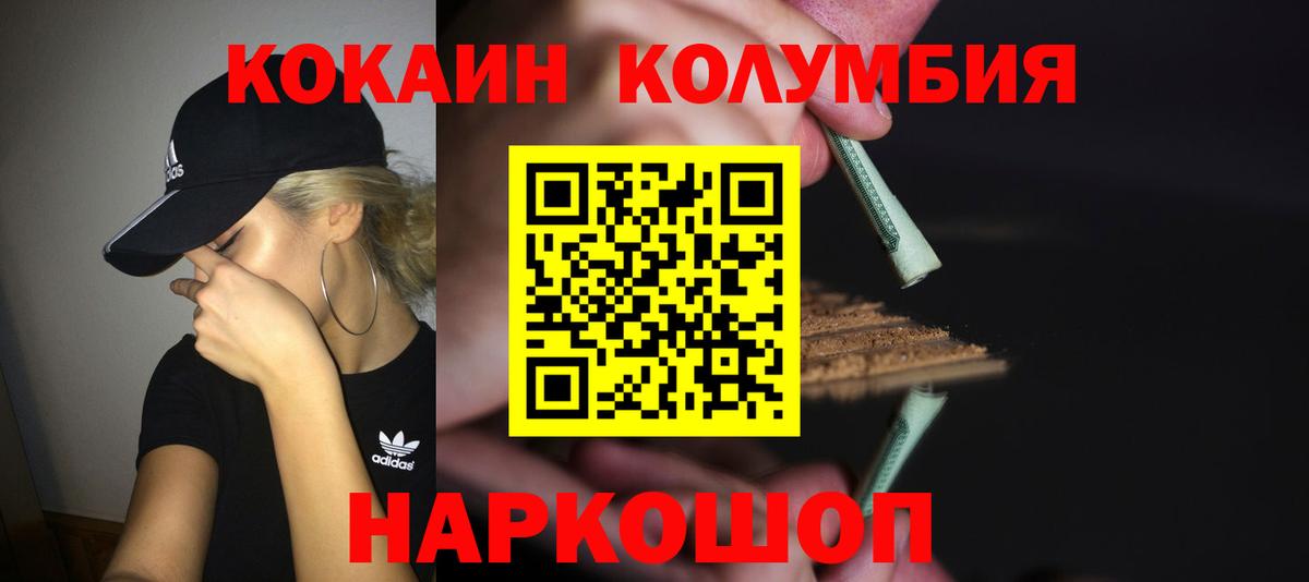 Кокаин Columbia Асбест